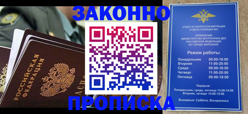 купить прописку в Шадринске