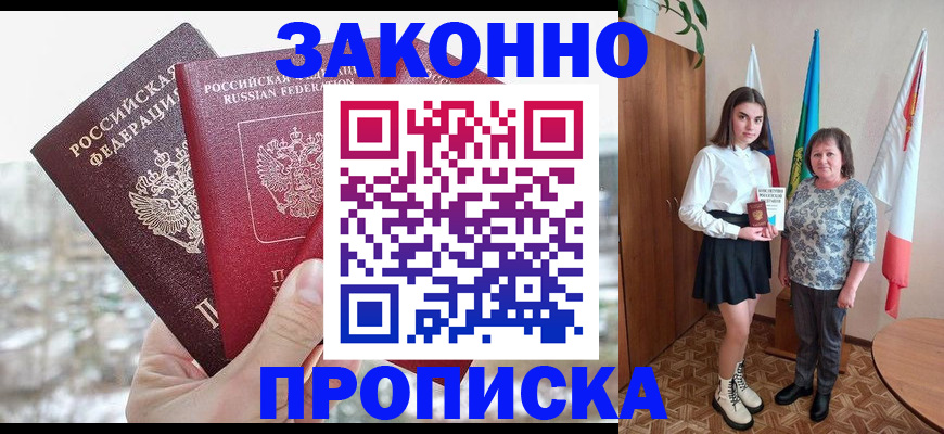 прописка регистрация в Шадринске