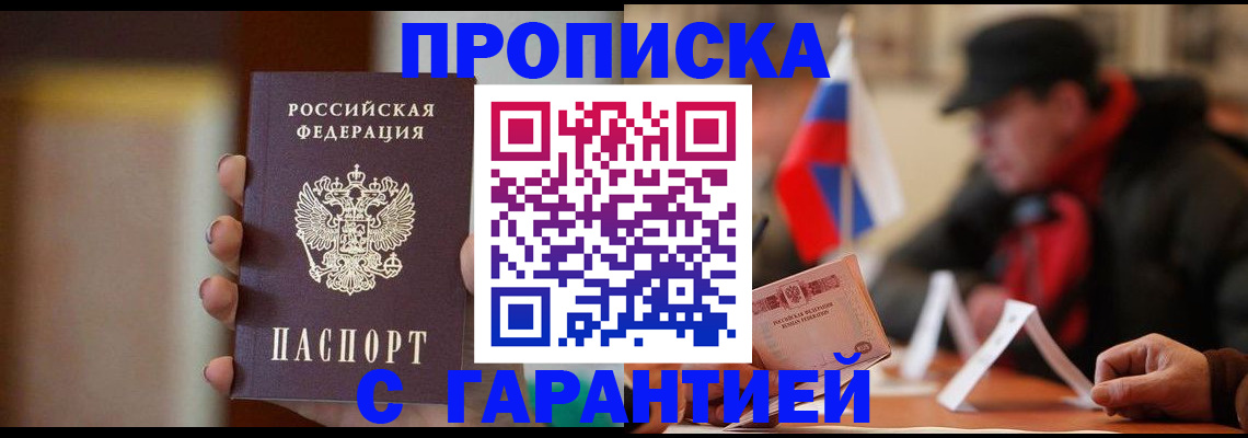 временная регистрация в квартире в Шадринске