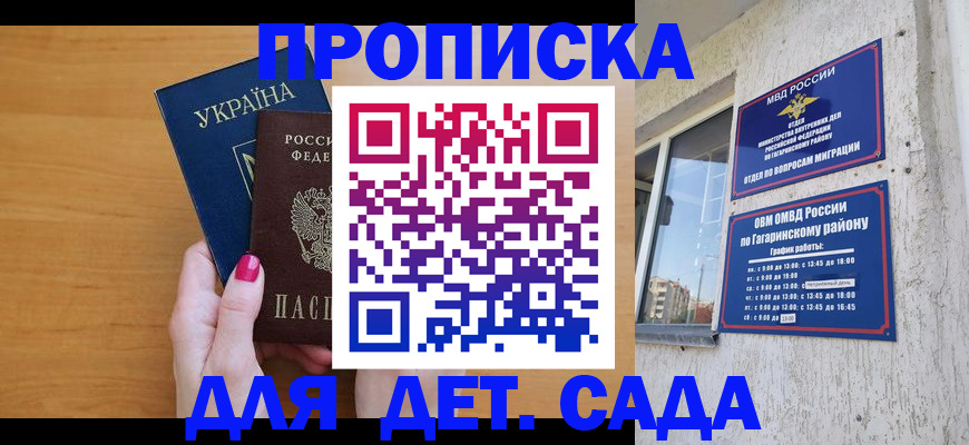 временная прописка в Шадринске