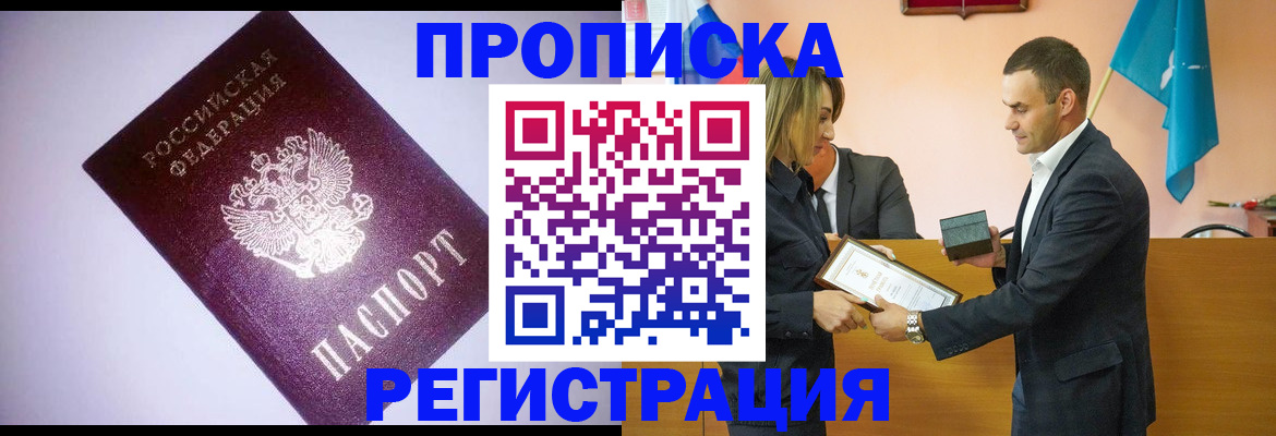 временная регистрация гарантия в Шадринске